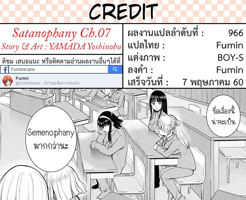 Satanophany ตอนที่ 7 — page 23 of 23