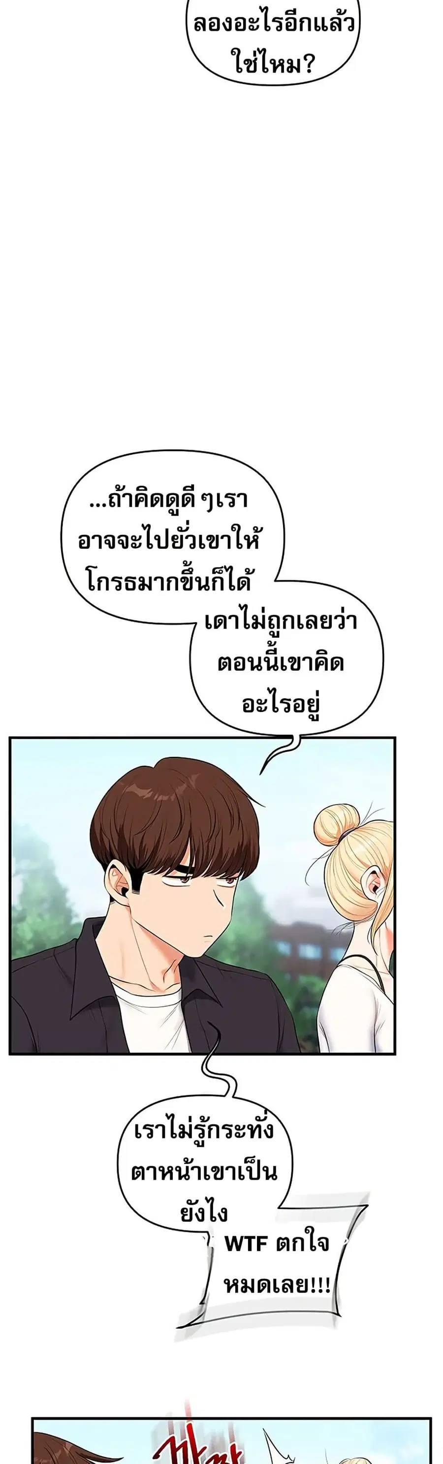 Relationship Reversal ตอนที่ 76 — page 3 of 51