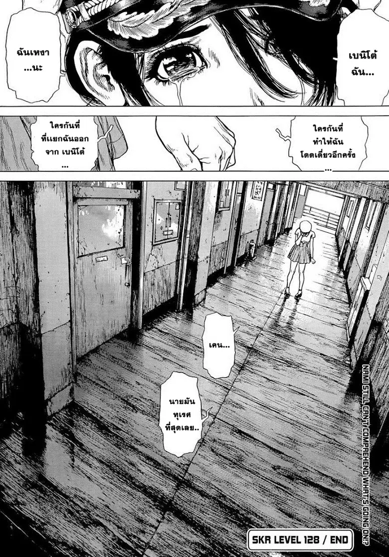 Sun-ken Rock ตอนที่ 128 — page 23 of 24
