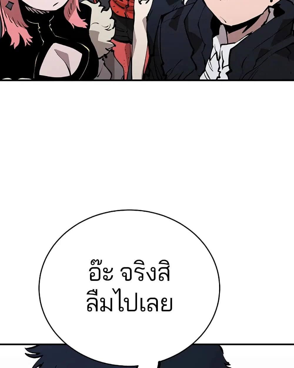 The Player ตอนที่ 49 — page 52 of 99