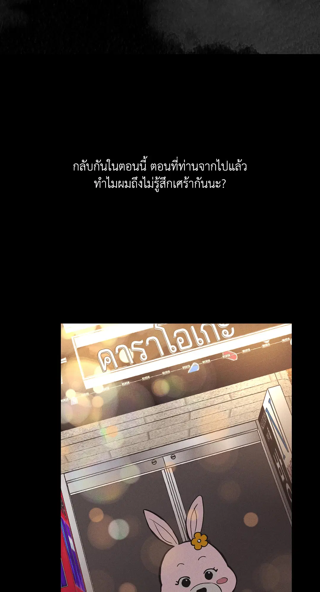 PAYBACK ตอนที่ 14 — page 28 of 70