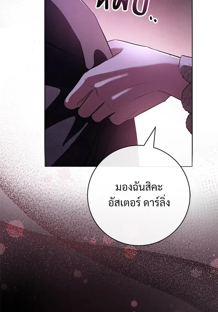 To My Husband’s Mistress ตอนที่ 70 — page 86 of 102
