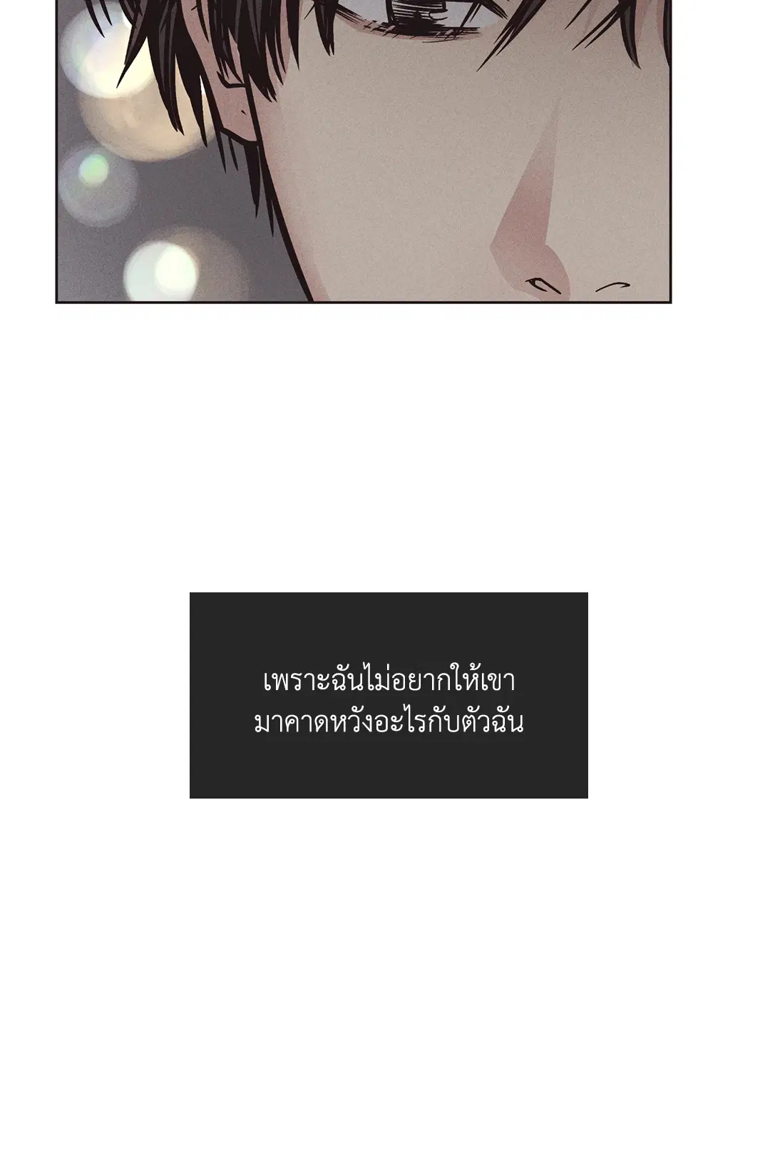 PAYBACK ตอนที่ 21 — page 38 of 84