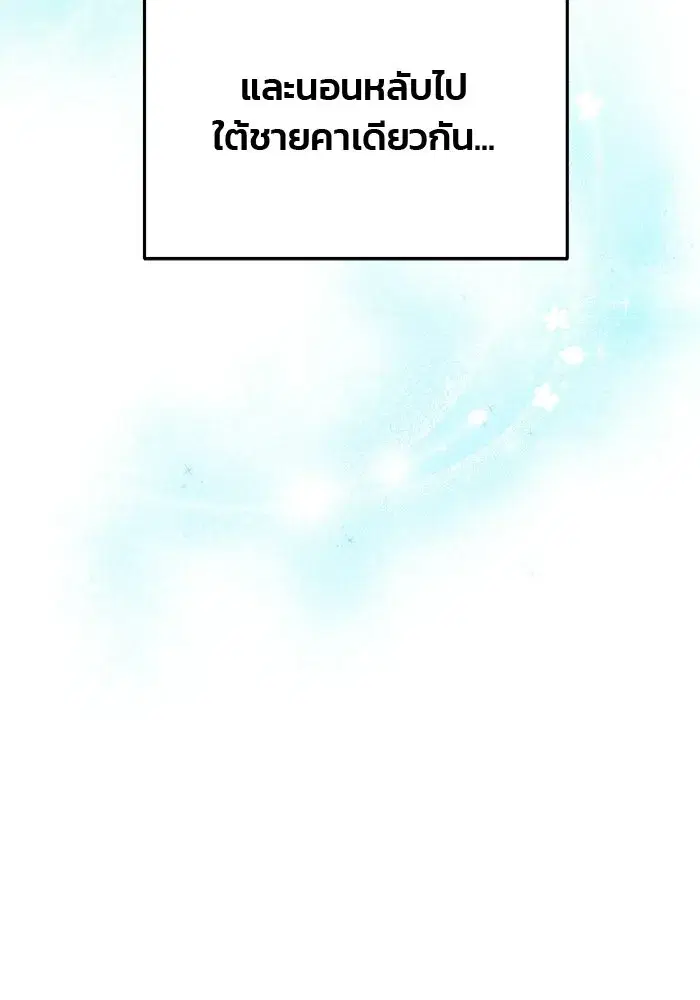 One Husband is Enough – เกมรักจับสามี ตอนที่ 77 — page 110 of 186