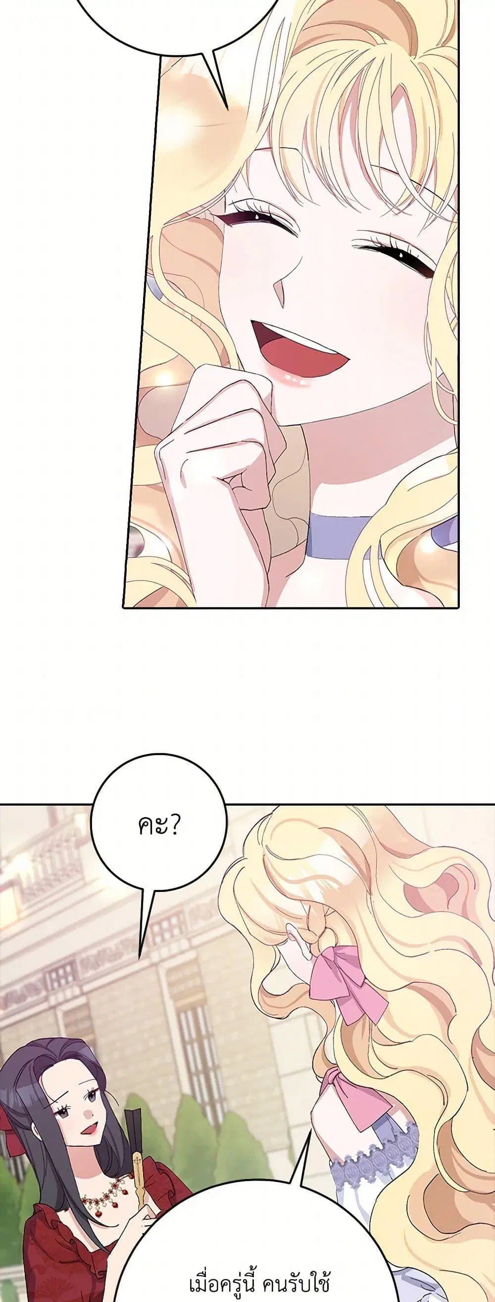 Please Marry Me Again! ตอนที่ 15 — page 23 of 52
