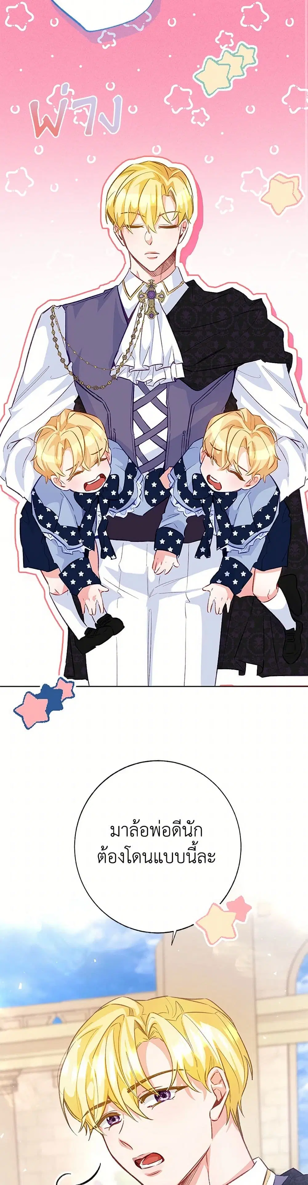 Stealing the Lady’s Heart ตอนที่ 117 — page 35 of 38