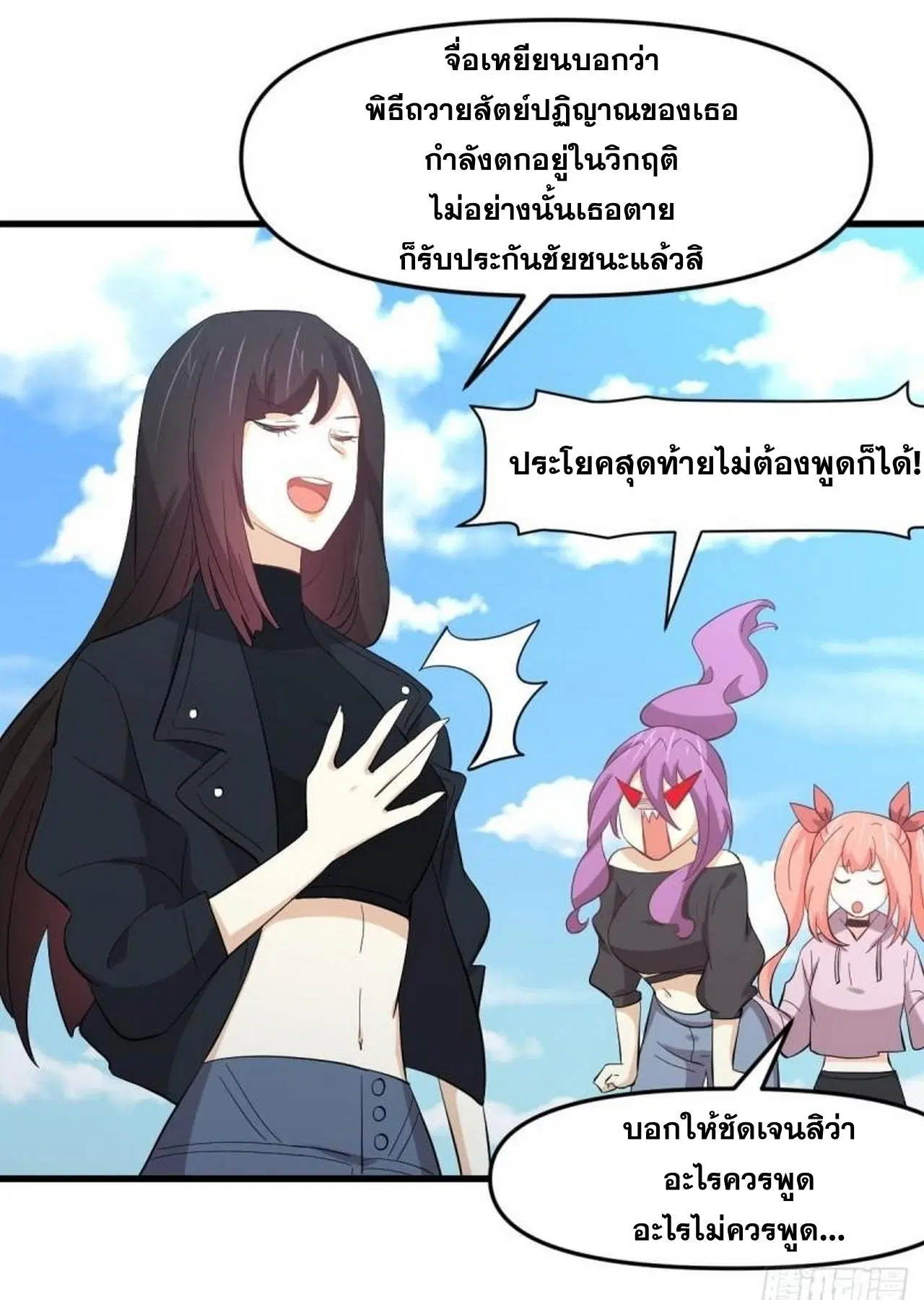 Immortal Swordsman in the Reverse World ตอนที่ 330 — page 45 of 50