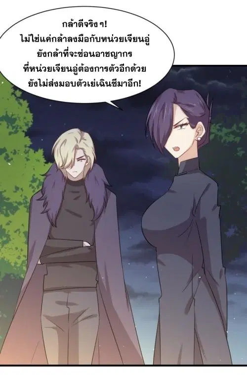 Immortal Swordsman in the Reverse World ตอนที่ 121 — page 7 of 31