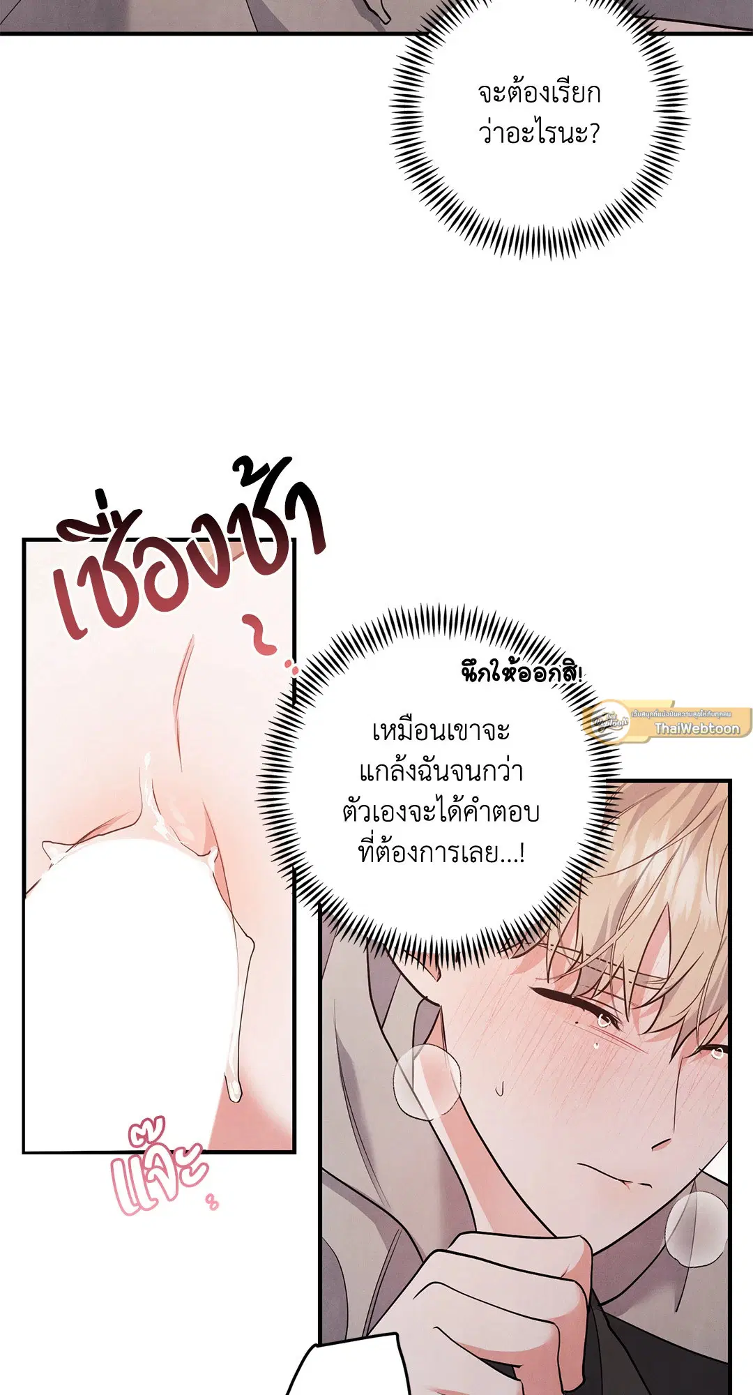 Roses and Champagne ตอนที่ 71 — page 54 of 59