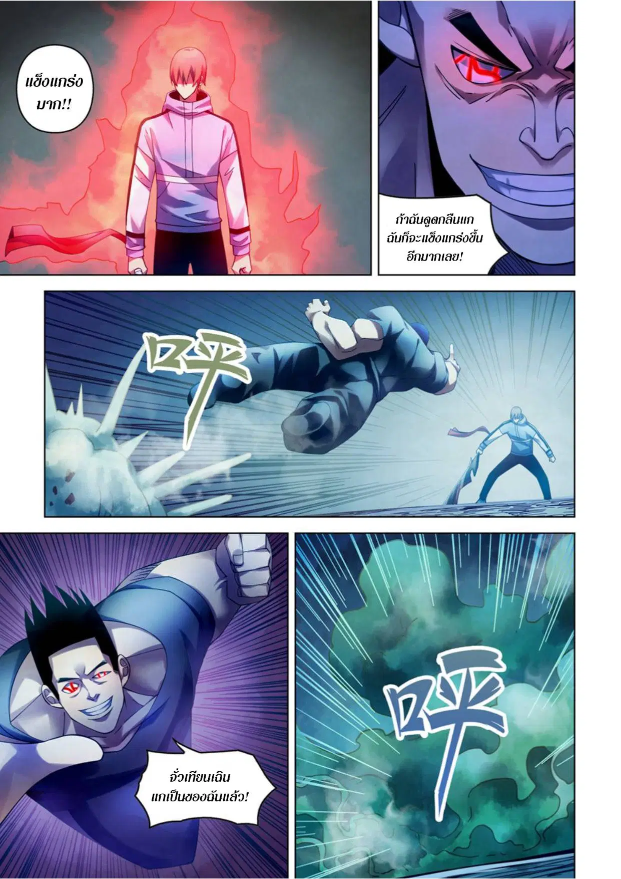 The Last Human ตอนที่ 280 — page 3 of 15