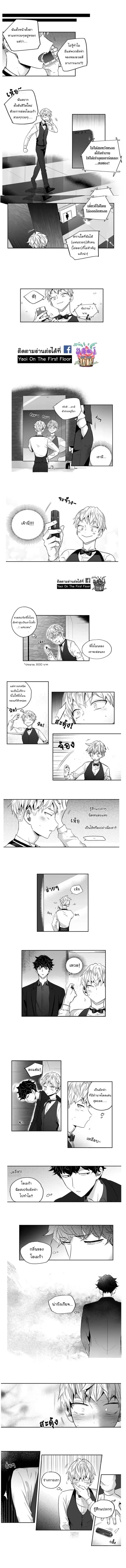 Love is an Illusion! – ซูเปอร์สตาร์ ตอนที่ 1 — page 4 of 5