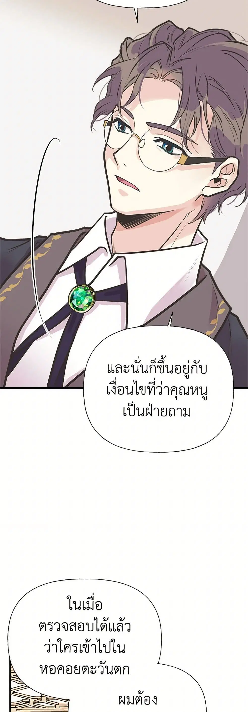 My Sister Picked up the Male Lead ตอนที่ 55 — page 15 of 31