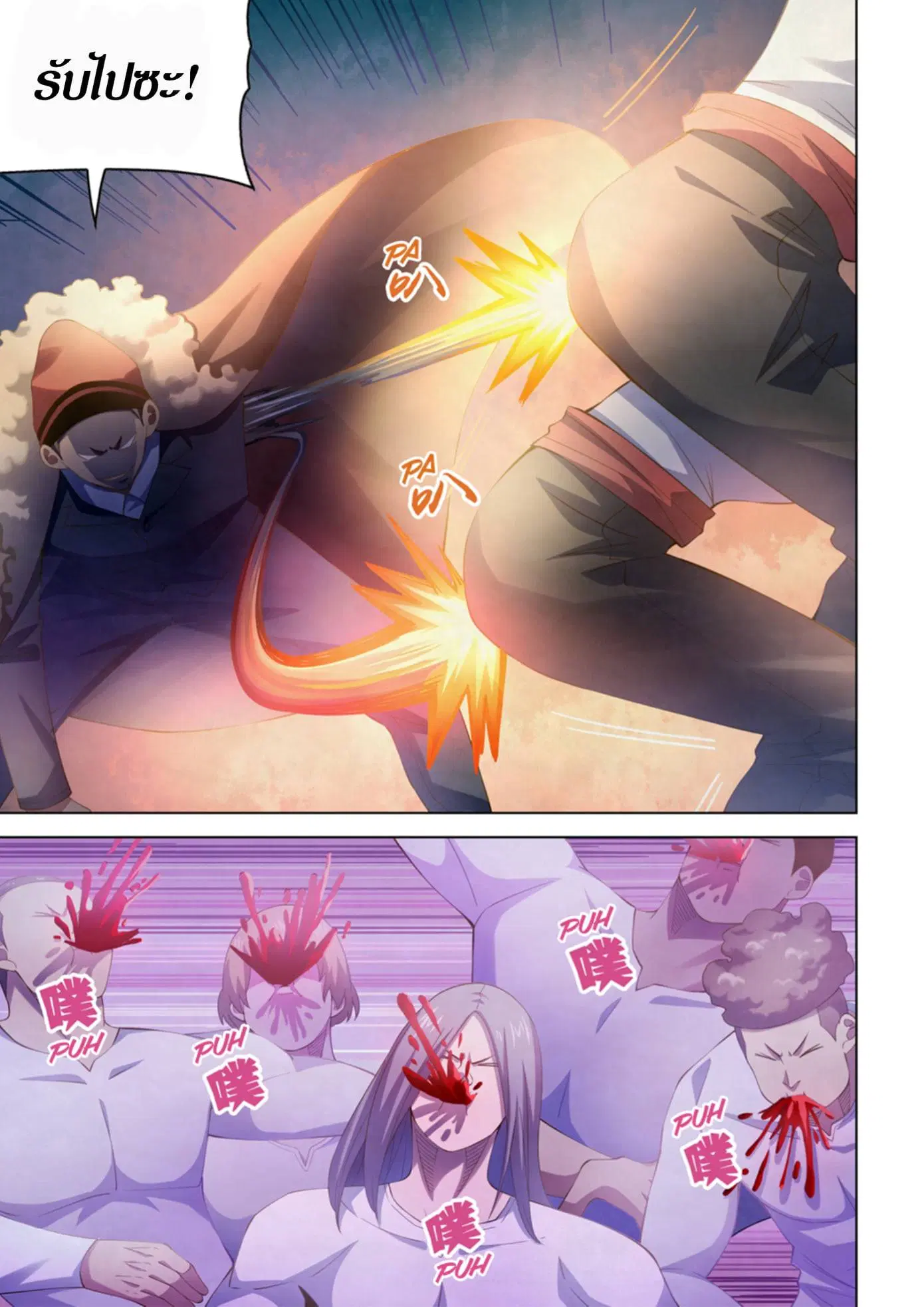 The Last Human ตอนที่ 336.34 — page 42 of 84