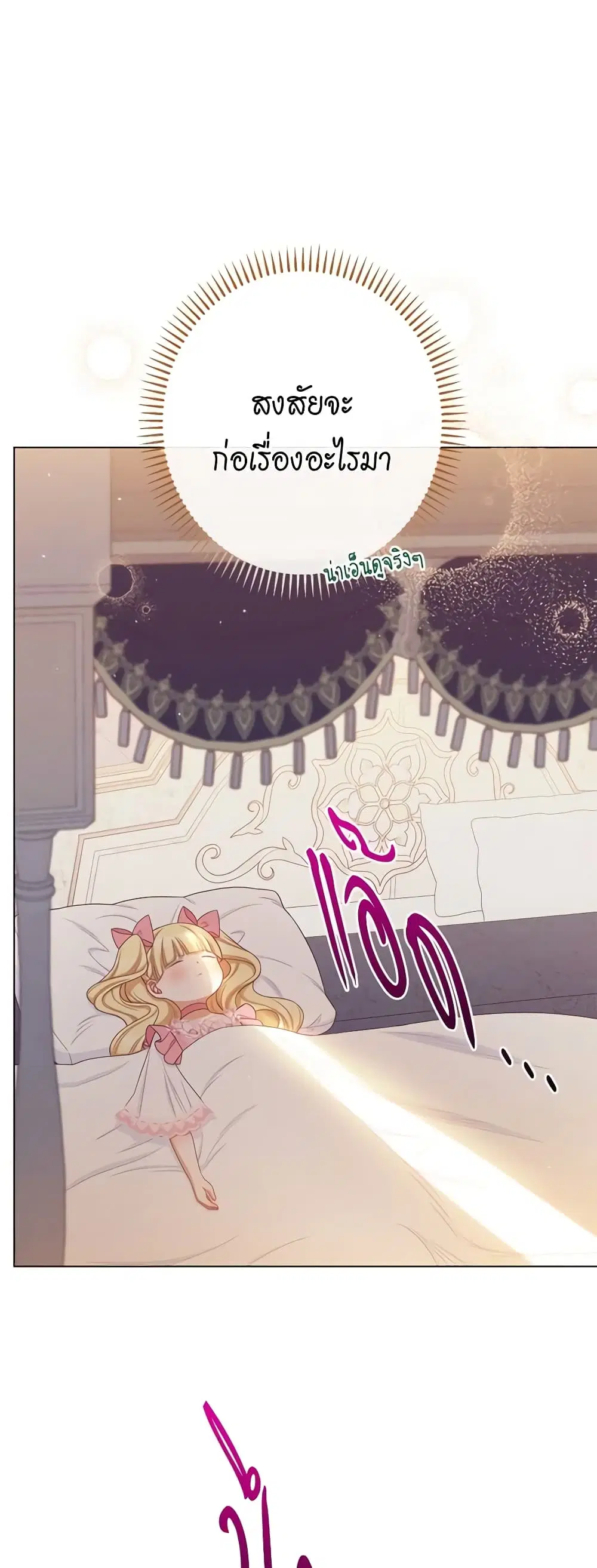 The Villainess Turns the Hourglass ตอนที่ 109 — page 9 of 52