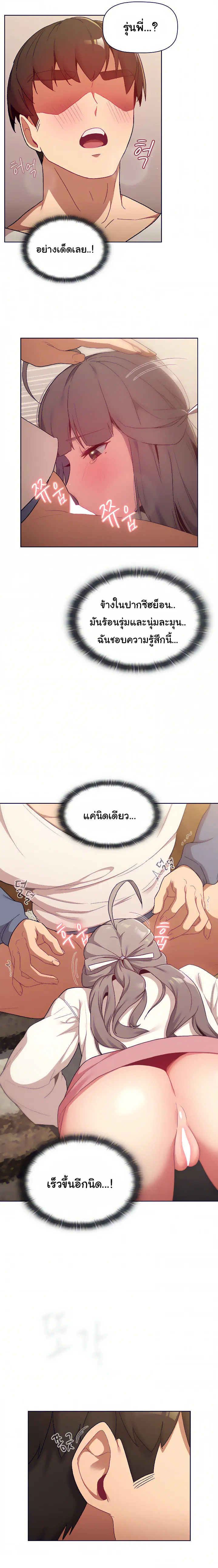 What Do I Do Now? ตอนที่ 18 — page 11 of 20