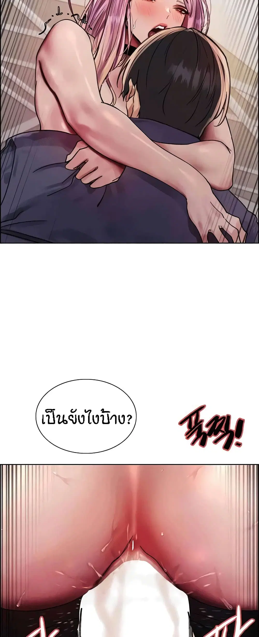 Sex-Stop Watch ตอนที่ 83 — page 45 of 62