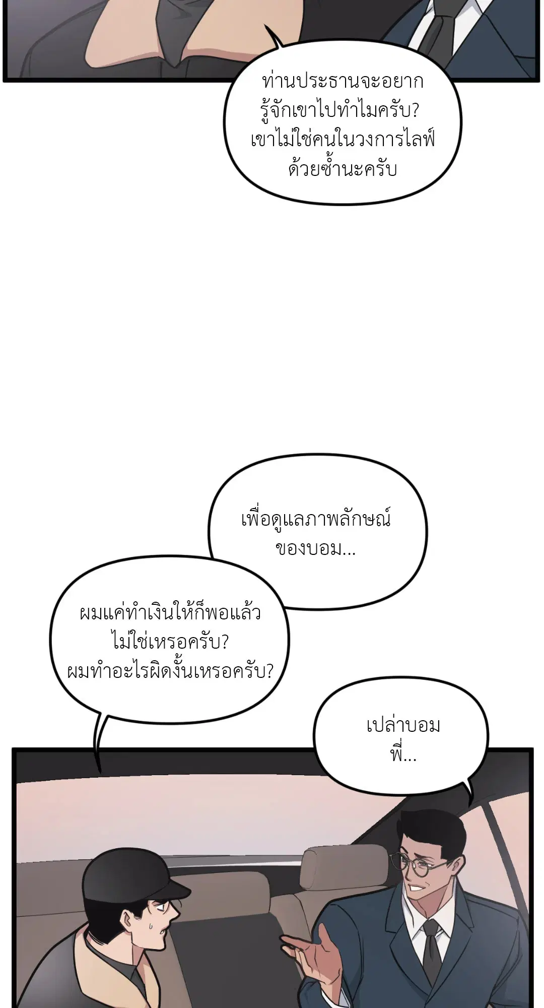 Full Volume ตอนที่ 44 — page 24 of 62