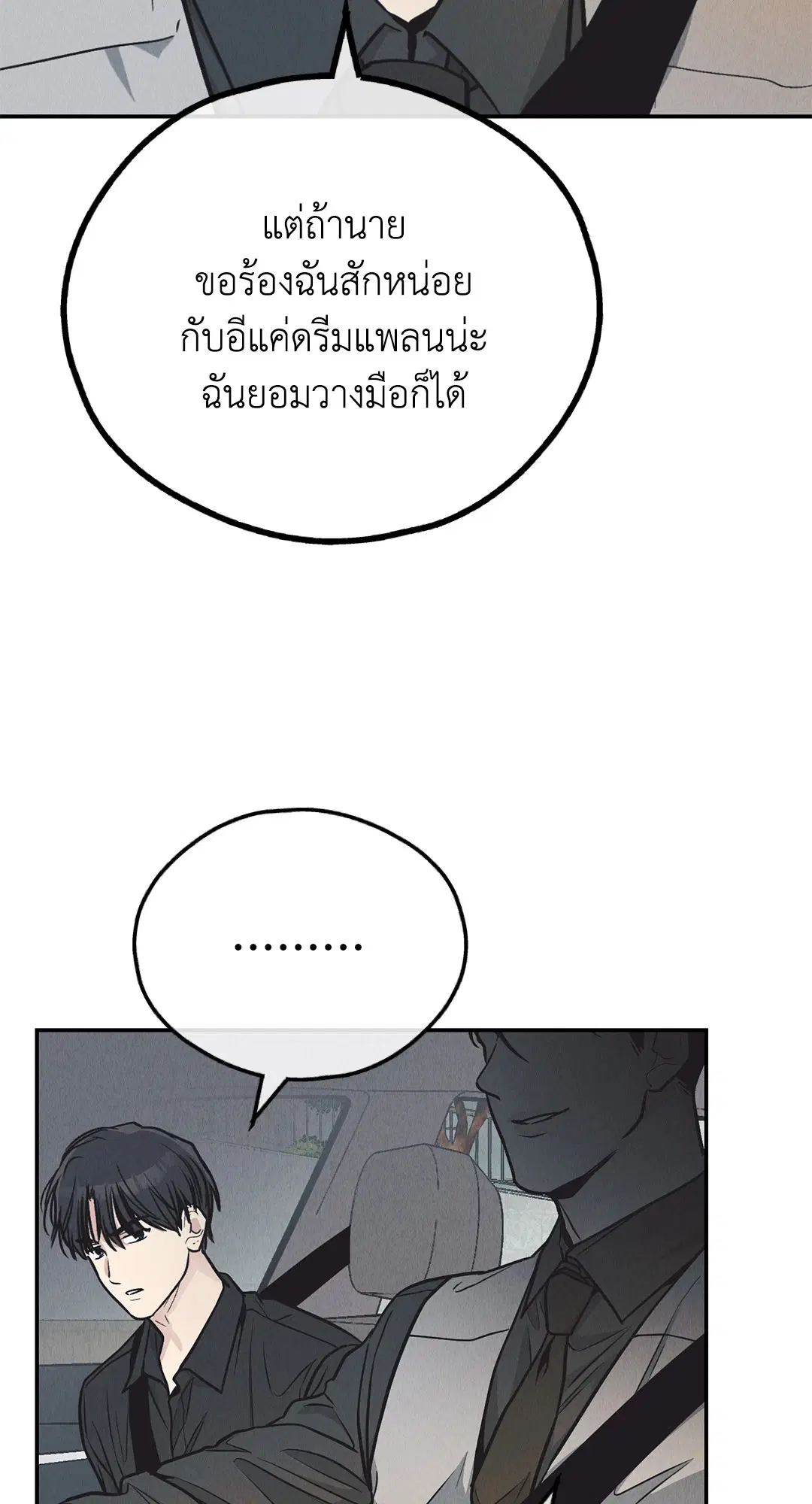PAYBACK ตอนที่ 74 — page 90 of 98