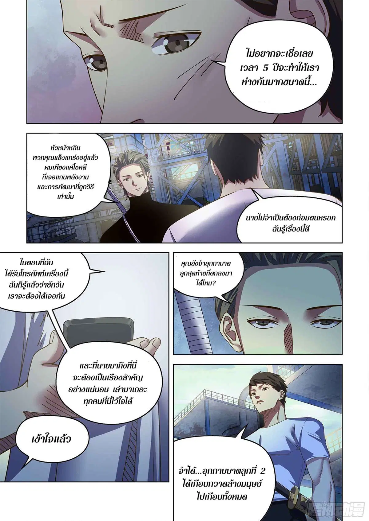 The Last Human ตอนที่ 501 — page 7 of 17
