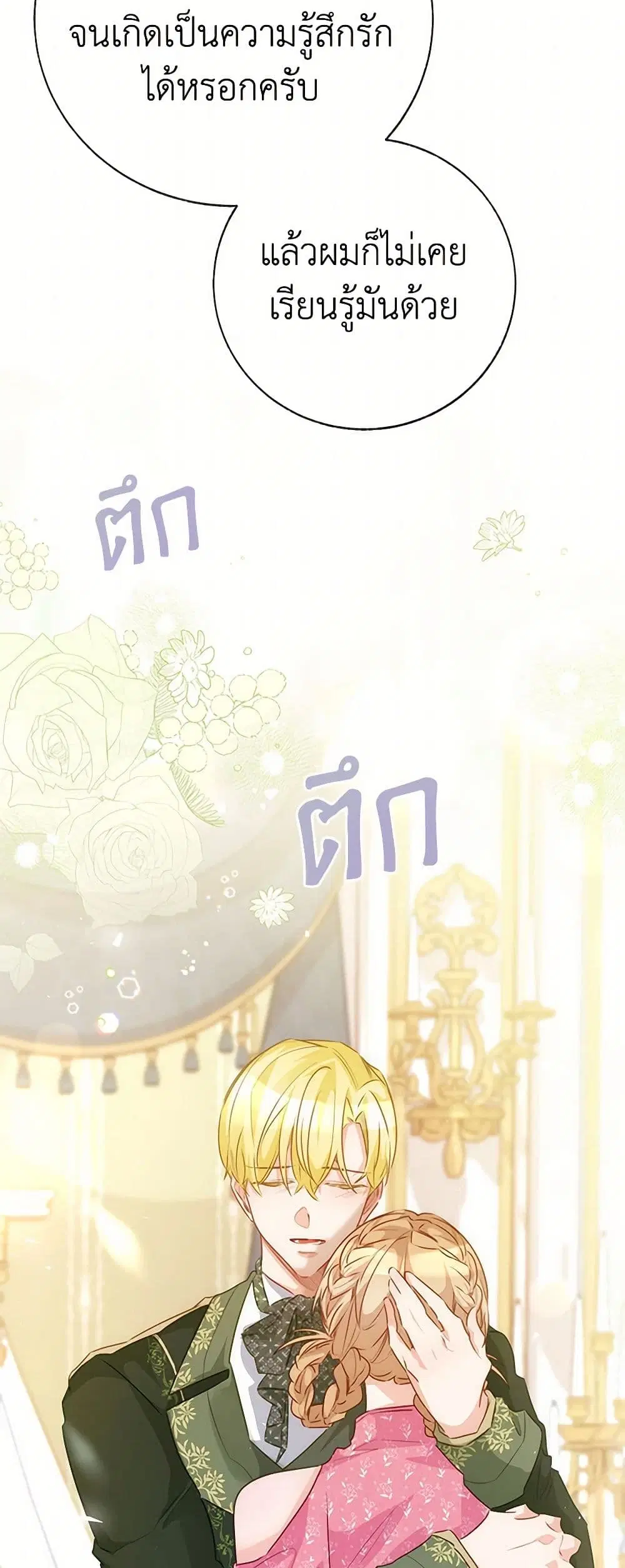 Stealing the Lady’s Heart ตอนที่ 77 — page 17 of 50