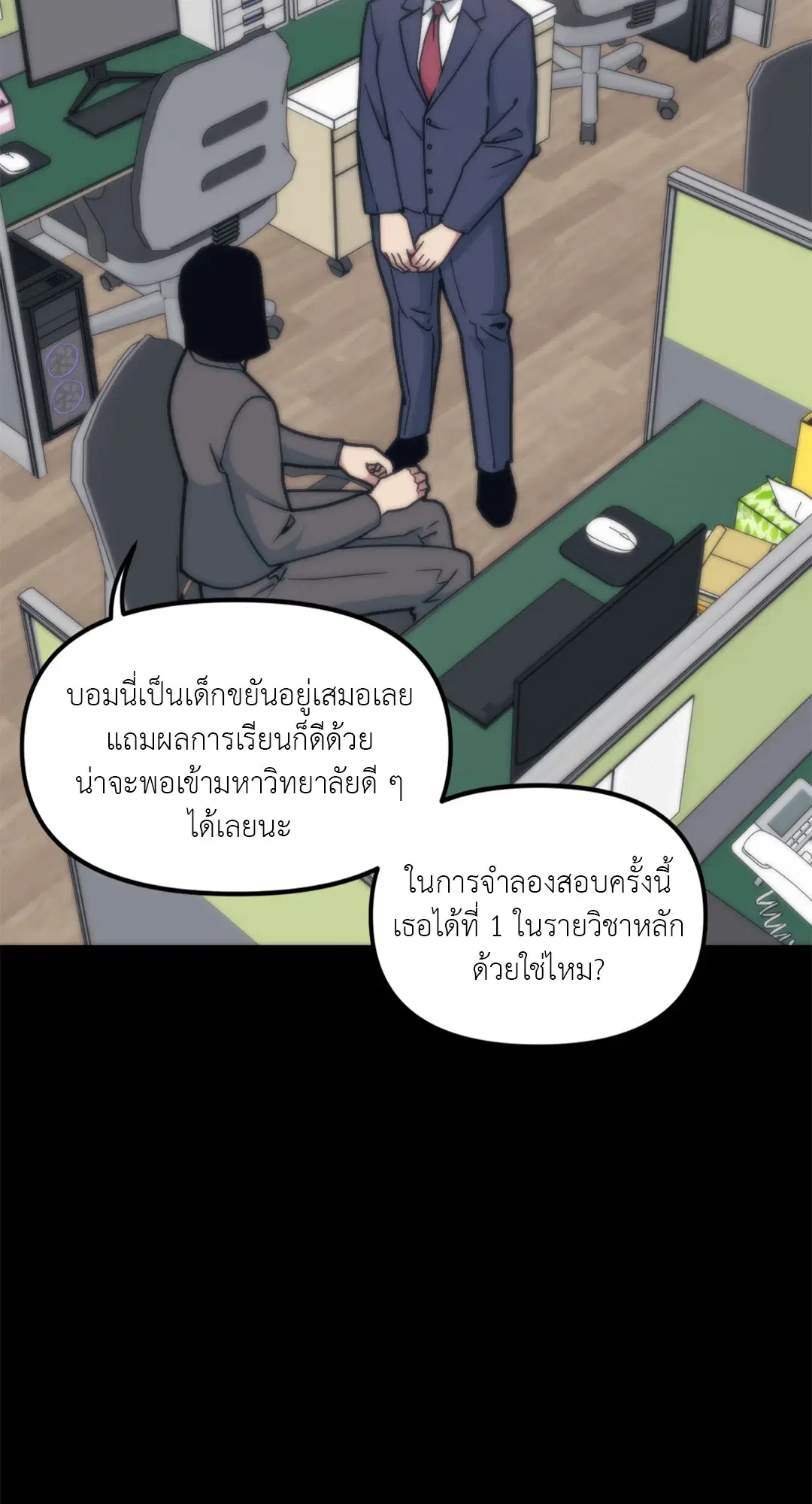 Full Volume ตอนที่ 62 — page 8 of 63