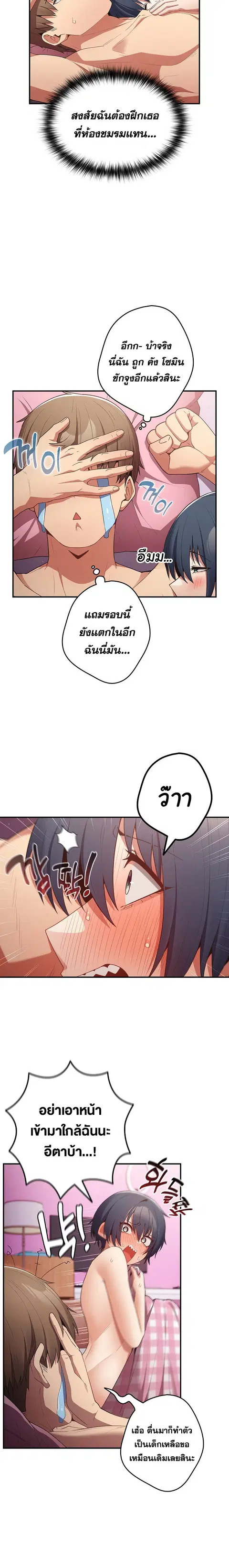 That’s Not How You Do It ตอนที่ 37 — page 6 of 25
