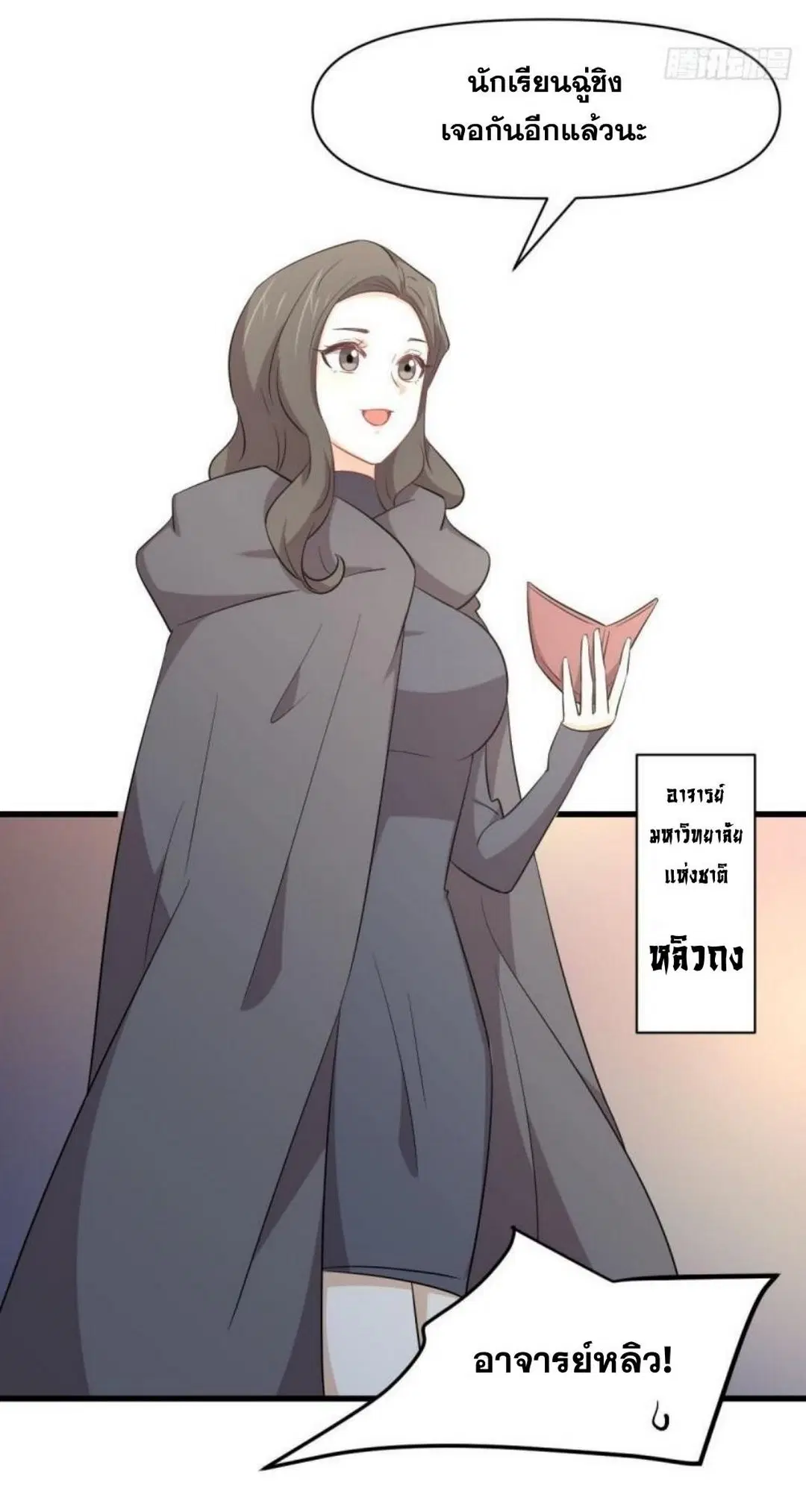 Immortal Swordsman in the Reverse World ตอนที่ 289 — page 34 of 53