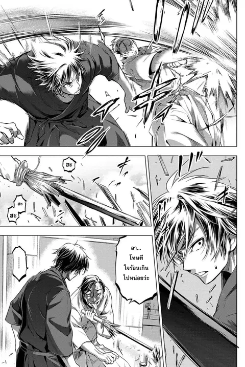 Ingoshima ตอนที่ 13 — page 8 of 24