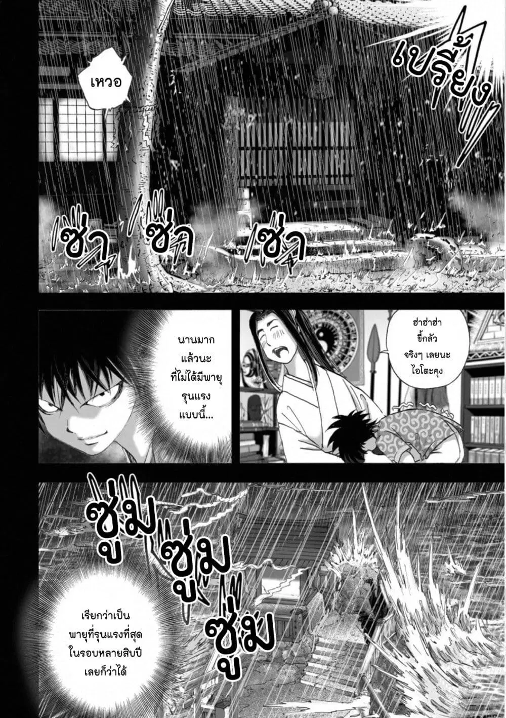 Mura Matsuri ตอนที่ 18.04 — page 16 of 24