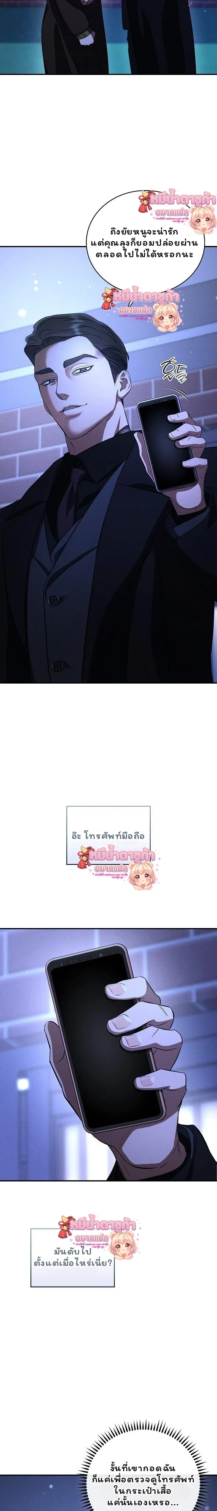 Love Debt with a Foul-Mouthed Uncle – ติดหนี้รักกับคุณลุงปากหมา ตอนที่ 4 — page 4 of 29