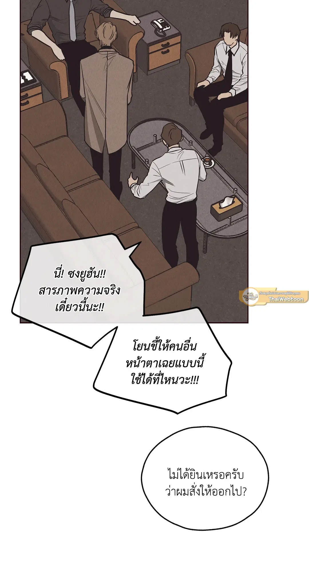 PAYBACK ตอนที่ 66 — page 20 of 155