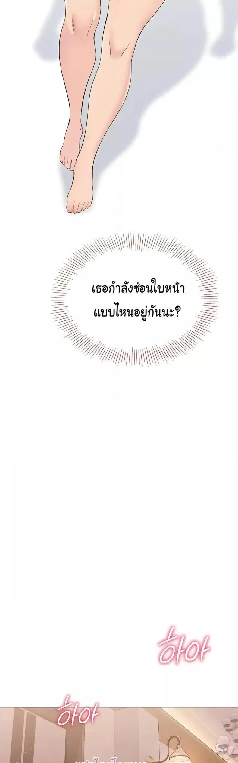 Set It! ตอนที่ 11 — page 14 of 60