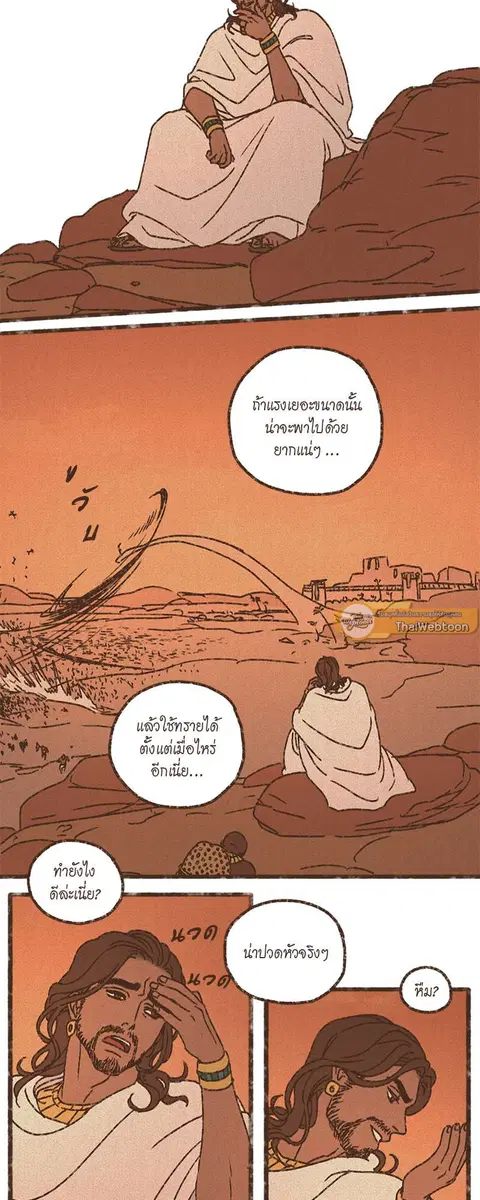 ENNEAD ตอนที่ 74 — page 22 of 28