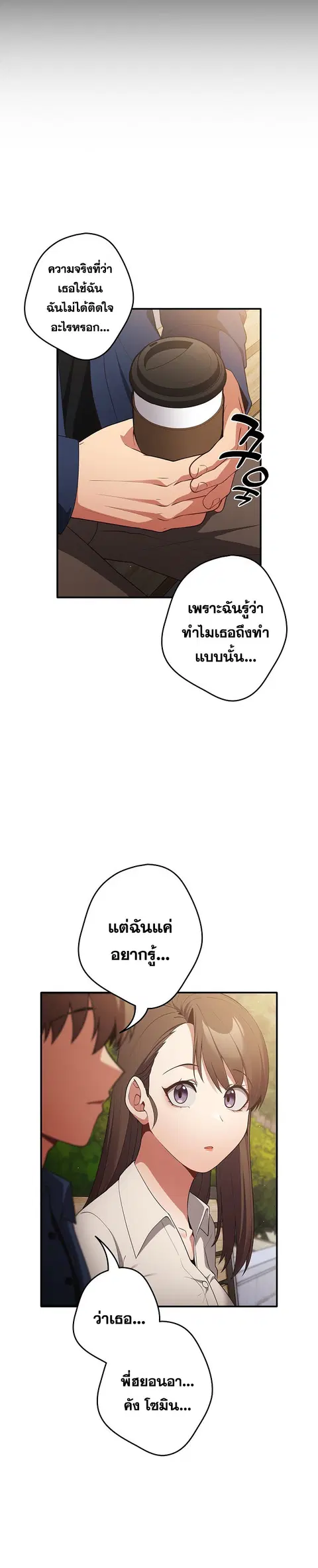 That’s Not How You Do It ตอนที่ 25 — page 28 of 32