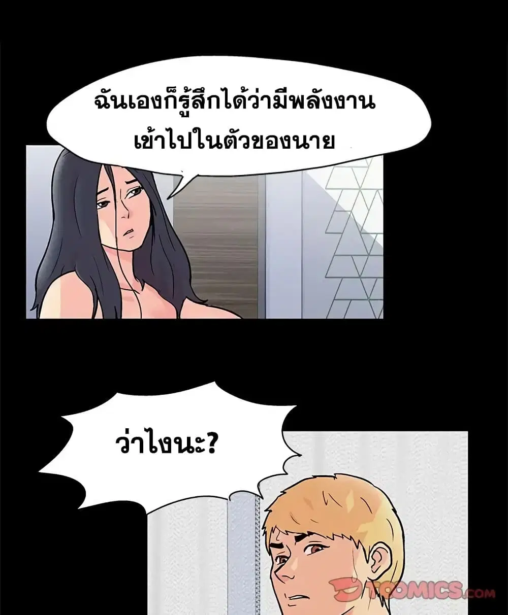 Project Utopia ตอนที่ 83 — page 6 of 64