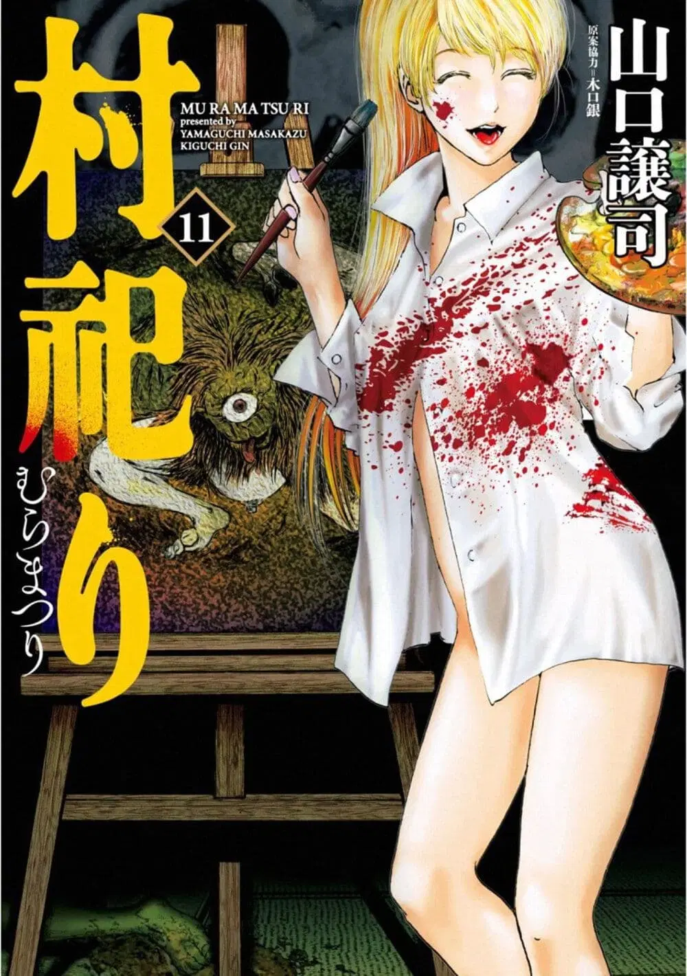 Mura Matsuri ตอนที่ 16.1 — page 1 of 25
