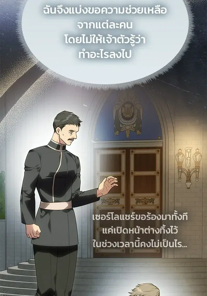 One Husband is Enough – เกมรักจับสามี ตอนที่ 94 — page 125 of 153