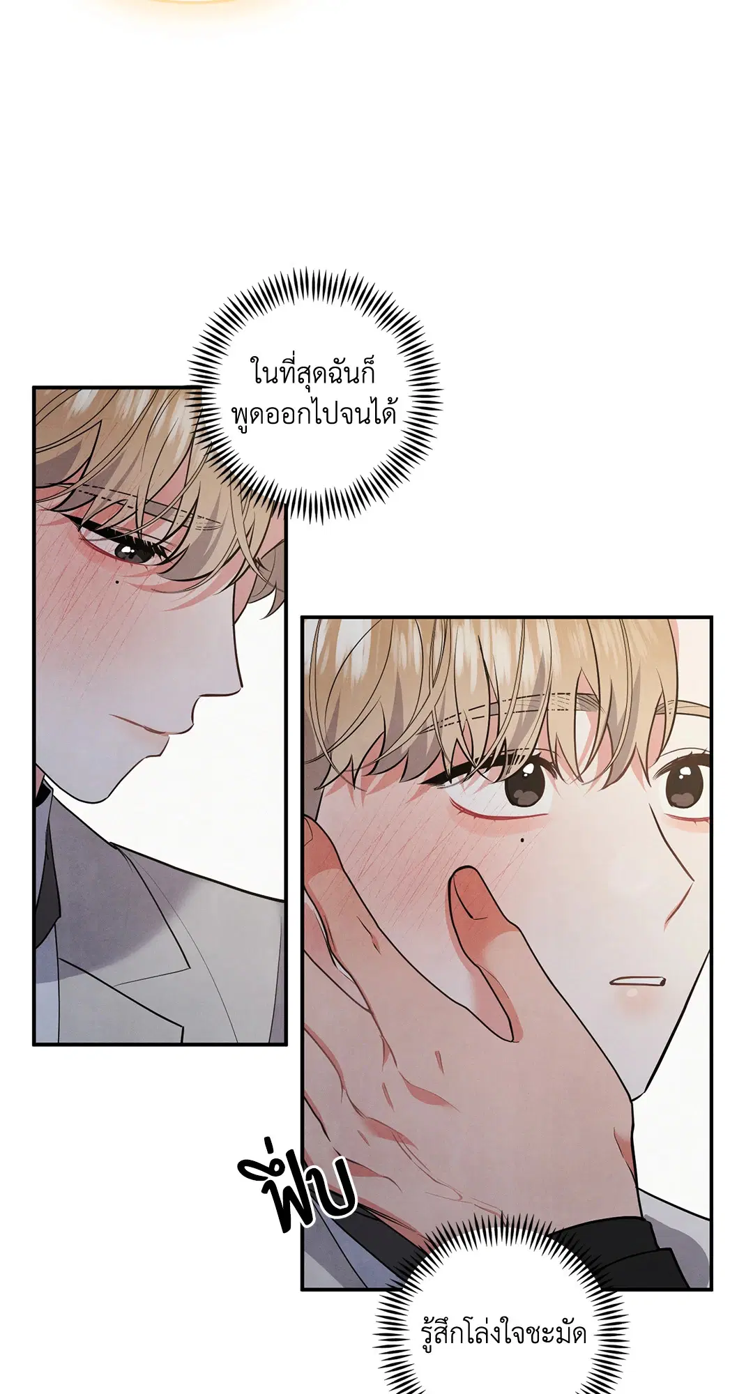 Roses and Champagne ตอนที่ 66 — page 32 of 55