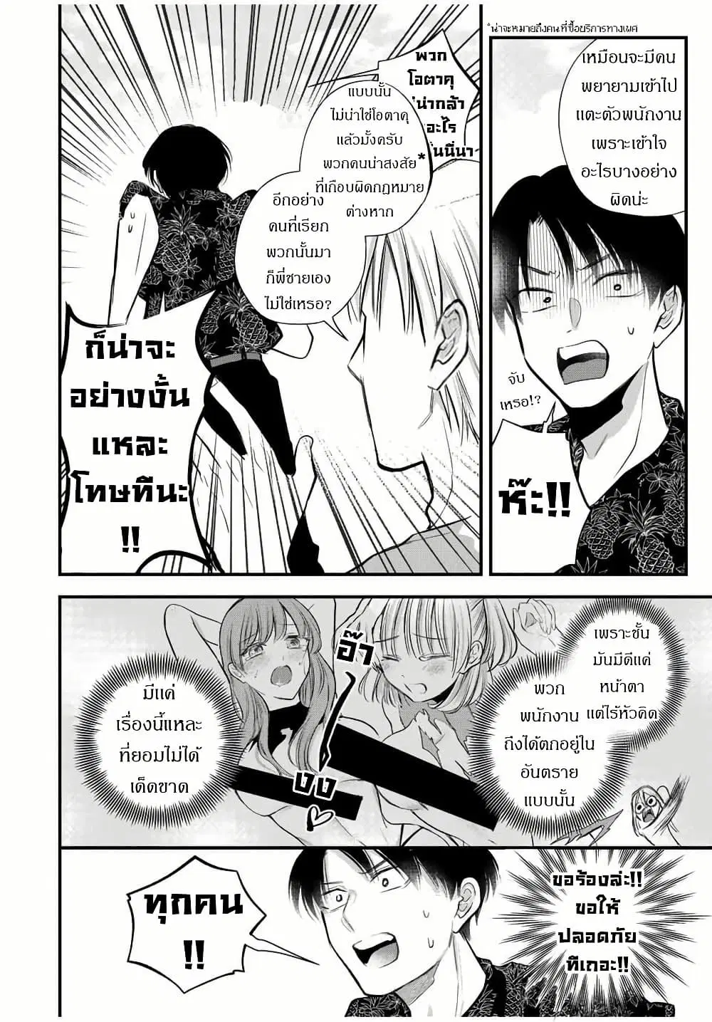 Houkago, Boku wa Kimi ni Naru ตอนที่ 15 — page 11 of 20