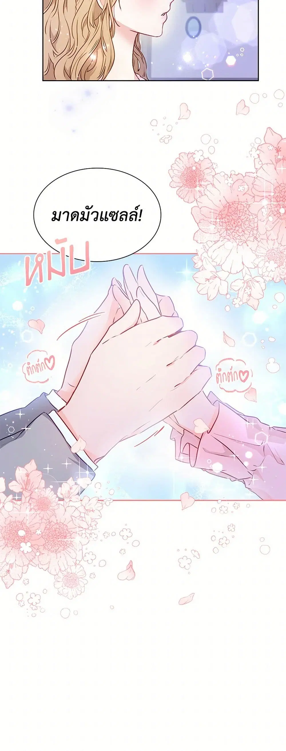 Stealing the Lady’s Heart ตอนที่ 5 — page 18 of 39