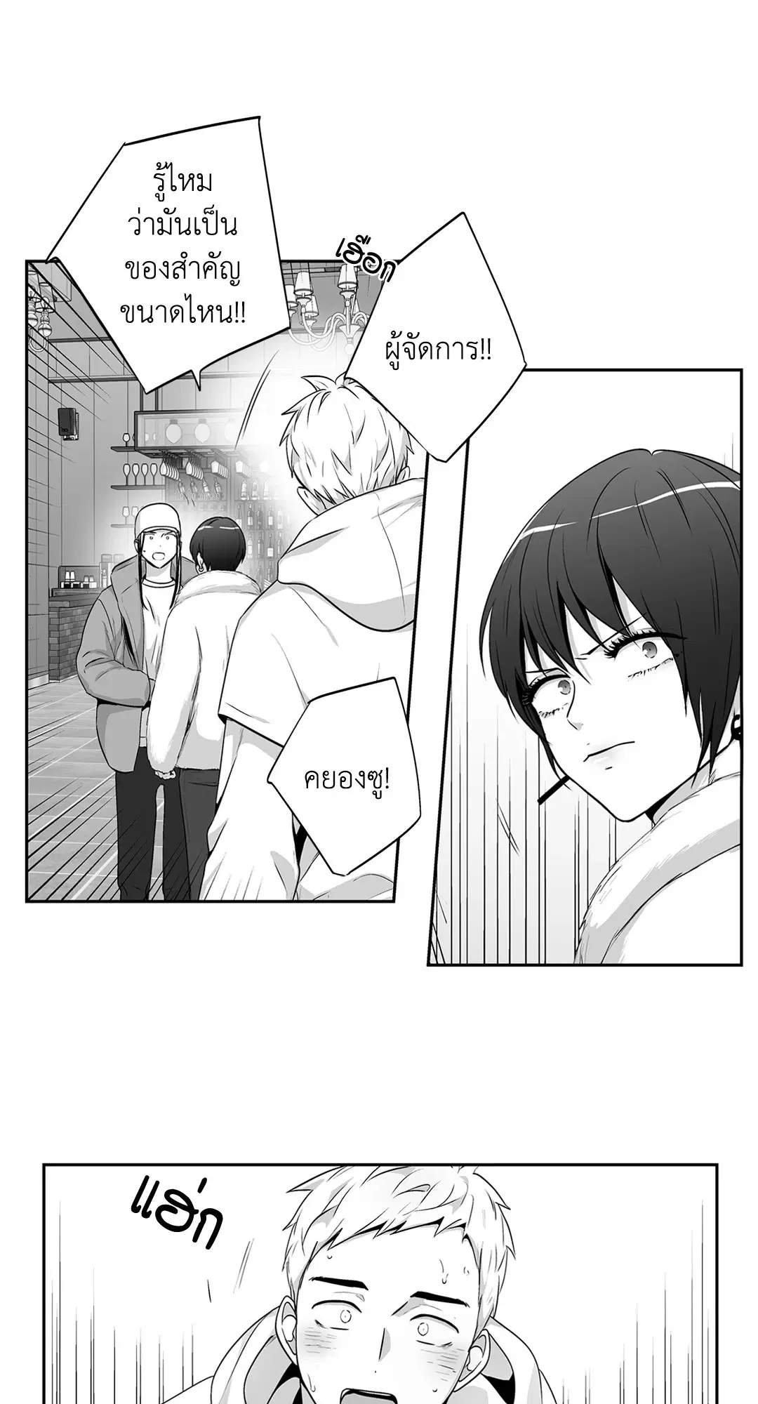 Love is an Illusion! – ซูเปอร์สตาร์ ตอนที่ 45.11 — page 12 of 53