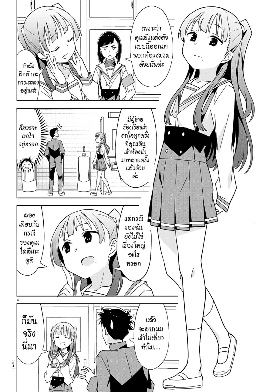 Atsumare! Fushigi Kenkyubu ตอนที่ 199 — page 4 of 8