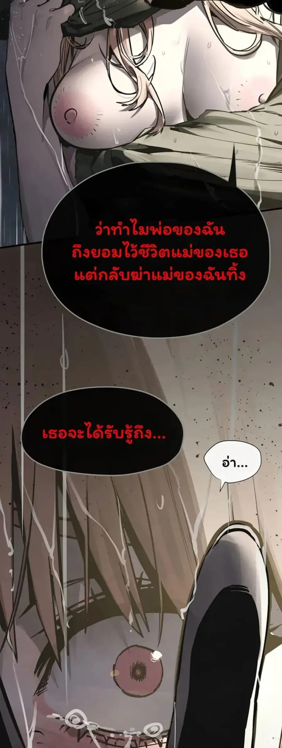 Moby Dick ตอนที่ 100 — page 57 of 60