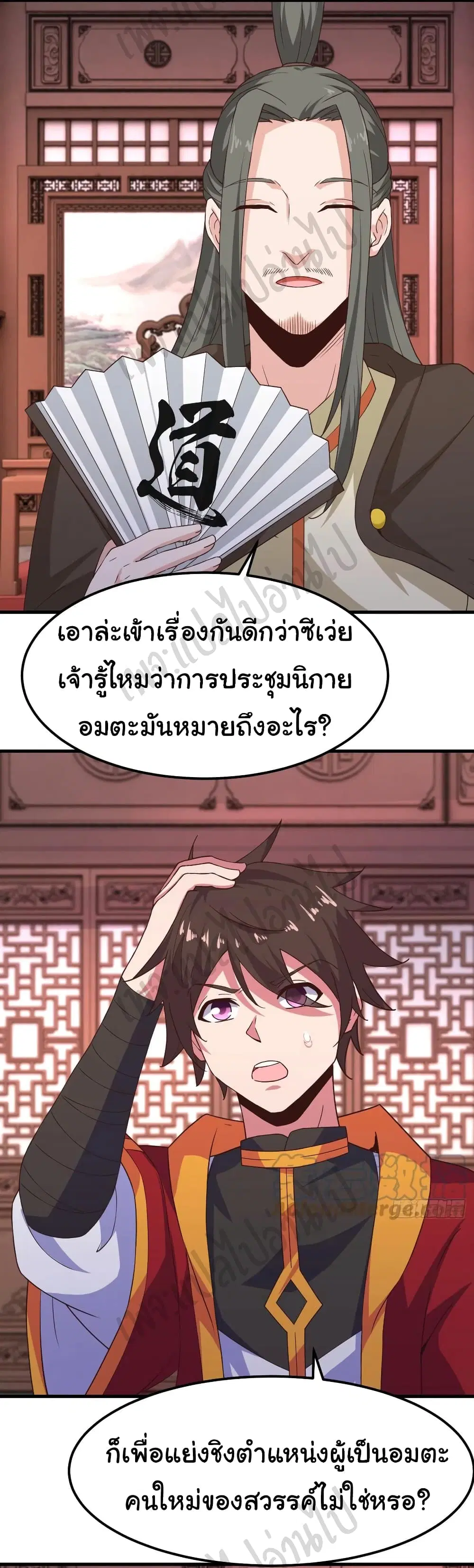 Super Harem Card ตอนที่ 173 — page 18 of 21