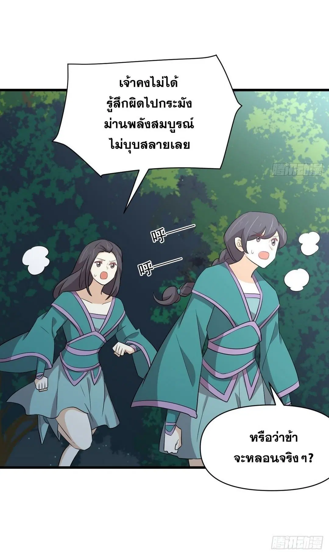 Immortal Swordsman in the Reverse World ตอนที่ 375 — page 17 of 41