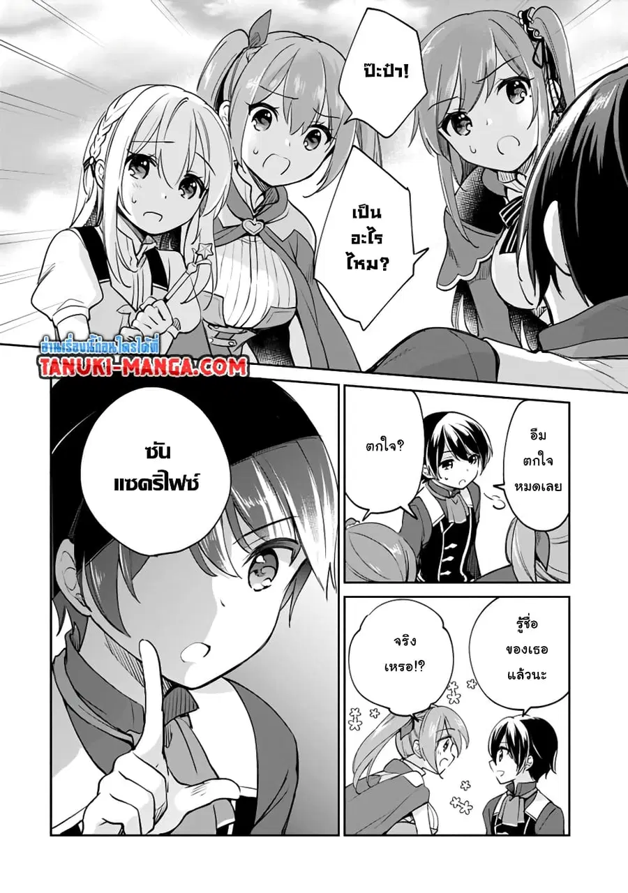Zennin Ossan, Umare Kawattara SSS Rank Jinsei ga Kakutei Shita ตอนที่ 39 — page 6 of 9