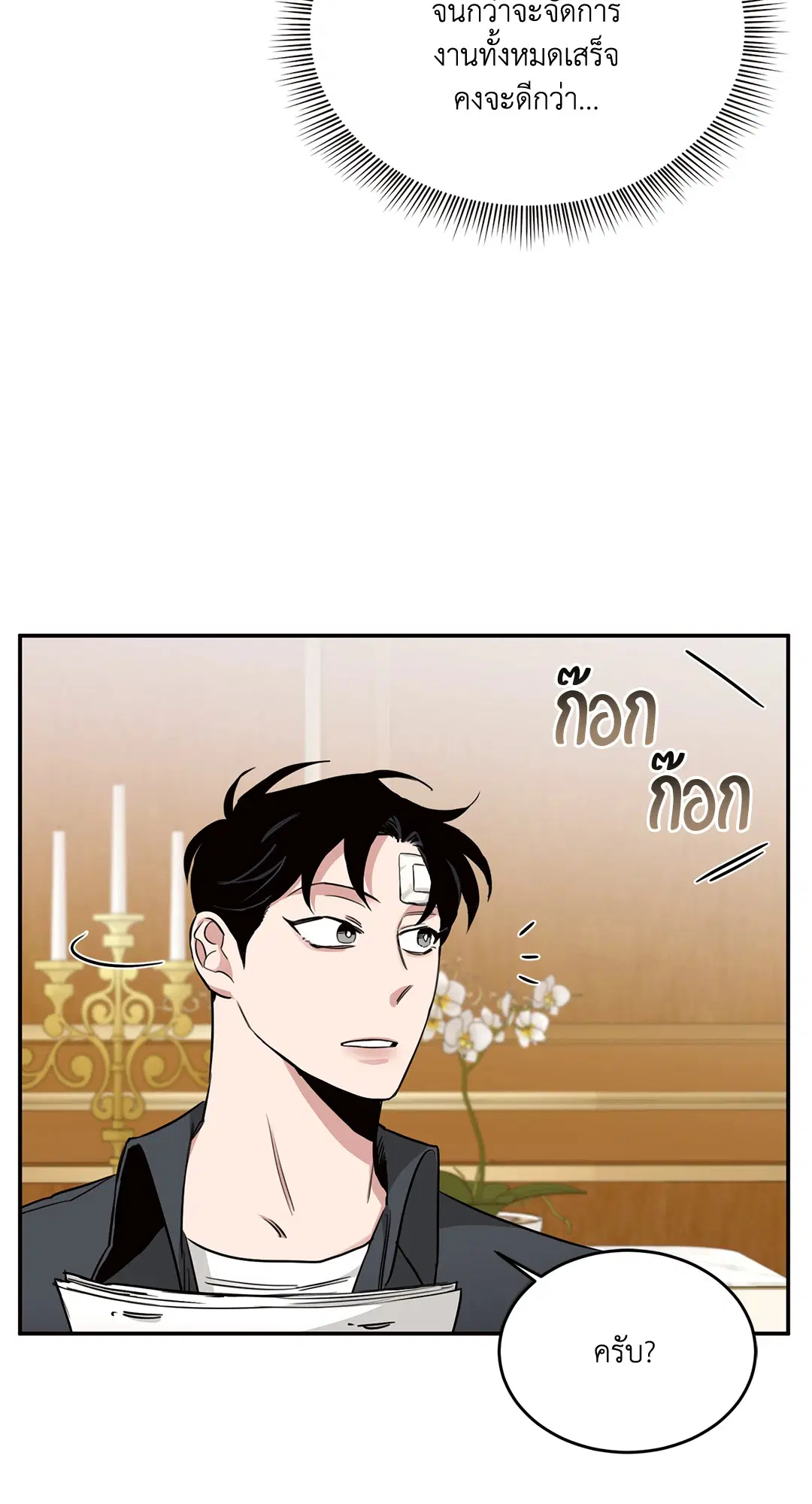 Roses and Champagne ตอนที่ 15 — page 52 of 81