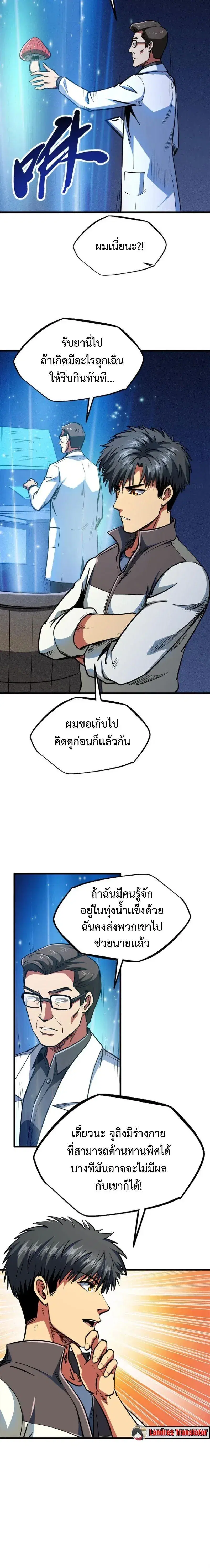 Super God Gene ตอนที่ 198 — page 7 of 10