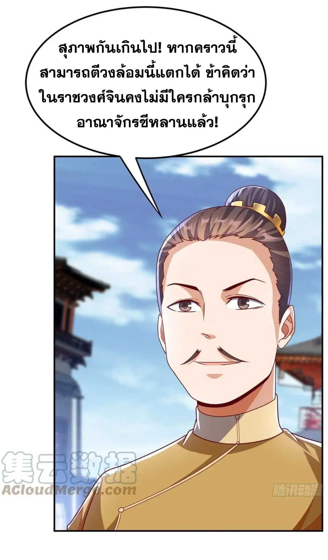 Wu Ni ตอนที่ 184 — page 5 of 35