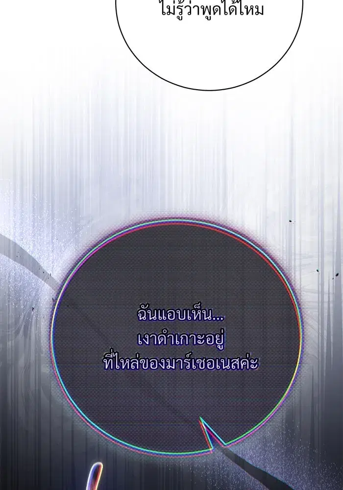 To My Husband’s Mistress ตอนที่ 49 — page 58 of 107